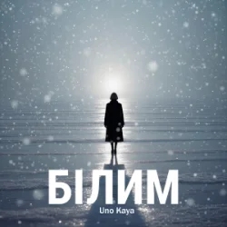 Обкладинка Uno Kaya - Білим