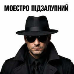 Обкладинка Моестро Підзалупний - Алкаш