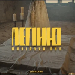 Обкладинка Marianna Oks - Легіню