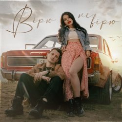 Обкладинка Kristonko & Dima PROKOPOV - Вірю Не Вірю (KARMV & MAVER REMIX)