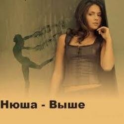 Обкладинка Нюша - Выше (Ural Djs Dance Mix)