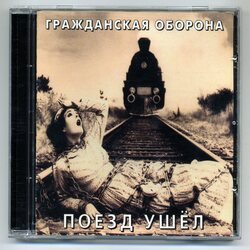 Обкладинка Гражданская Оборона - Like a Rolling Stone