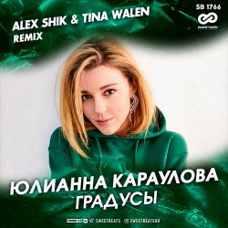 Обкладинка Юлианна Караулова - Градусы