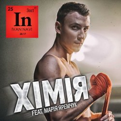Обкладинка Мария Яремчук & Ivan NAVI - Хімія
