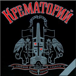 Обкладинка Крематорий - Сексуальная кошка