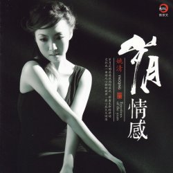 Обкладинка Qing Yao - Pileup Emotion