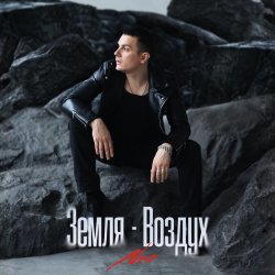Обкладинка NЮ - Земля-Воздух