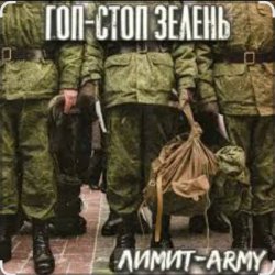 Обкладинка Константин Жиляков - Гоп стоп зелень