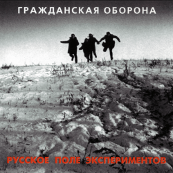 Обкладинка Гражданская Оборона - Бери шинель (Like a Rolling Stone)