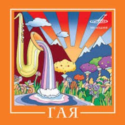 Обкладинка Гая - Дрозды