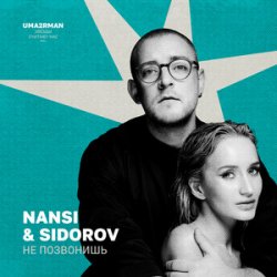 Обкладинка NANSI & SIDOROV - Не позвонишь