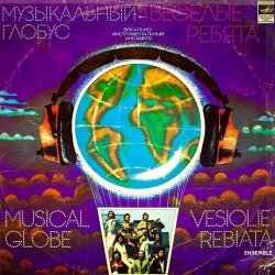 Обкладинка Веселые ребята - Уходило лето