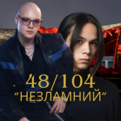Обкладинка Friends in Kharkiv - Незламний