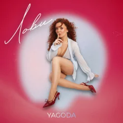 Обкладинка Yagoda - Лови