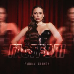 Обкладинка Yarosa Burnos - Гастролі