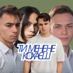 Обкладинка Friends in Kharkiv - Ти мене не кохаєш