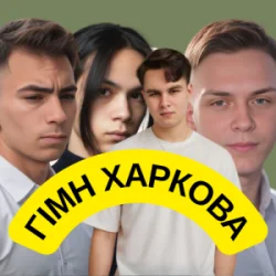 Обкладинка Friends in Kharkiv - Гімн Харкова