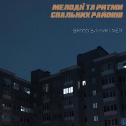 Обкладинка Мері - Шукай мене
