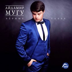 Обкладинка Айдамир Мугу - Пионы