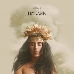 Обкладинка Jamala - Be Brave, Be Different