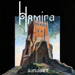 Обкладинка Нямiга - Рано