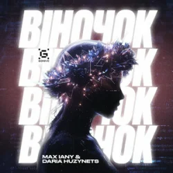 Обкладинка Max Iany & Daria Huzynets - Віночок