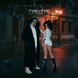 Обкладинка Бьянка & Птаха - Тук-Тук