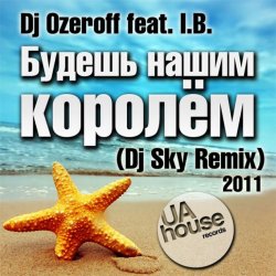 Cover DJ Ozeroff feat. I.B. - Будешь Нашим Королём (DJ Sky Radio Remix)