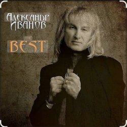 Обкладинка Александр Иванов - Я хочу быть с тобой