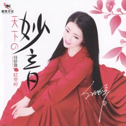 Обкладинка Ren Miao Yin - Jujube Tree