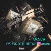 Обкладинка D.OV./M KANADY - Ох же эти детки D.OV./M KANADY - Ох же эти детки