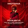 Обкладинка MOTANA - Розцвіла (Max Sky & DMC NESTERCHUK vs Dmitriy Smarts Radio) MOTANA - Розцвіла (Max Sky & DMC NESTERCHUK vs Dmitriy Smarts Radio)