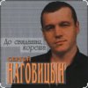 Cover Сергей Наговицын - До свидания, кореша Сергей Наговицын - До свидания, кореша
