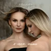 Обкладинка ANNA MARIA - Я маю жити ANNA MARIA - Я маю жити