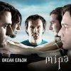 Обкладинка Океан Ельзи - Зелені очі Океан Ельзи - Зелені очі