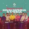 Обкладинка Візерунки шляхів - Коло млина калина Візерунки шляхів - Коло млина калина