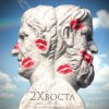 Обкладинка Данила Дуденков, 2Хвоста - Кто я есть Данила Дуденков, 2Хвоста - Кто я есть