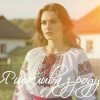 Обкладинка Евгения Крикун - Я щаслива зроду Евгения Крикун - Я щаслива зроду