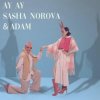 Обкладинка ADAM & SASHA NOROVA - Ау Ау ADAM & SASHA NOROVA - Ау Ау