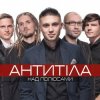Обкладинка Антитіла - І Всю Ніч Антитіла - І Всю Ніч