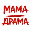 Обкладинка Оля Цибульська - Мама - Драма Оля Цибульська - Мама - Драма