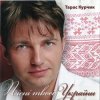 Обкладинка Тарас Курчик - Смерека Тарас Курчик - Смерека