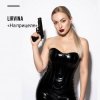 Обкладинка Lirvina - На прицеле Lirvina - На прицеле