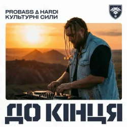 Обкладинка PROBASS ∆ HARDI & Культурні сили - До кінця