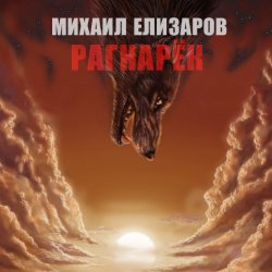 Обкладинка Михаил Елизаров - Андрей июльских дней