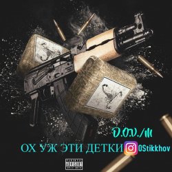Обкладинка D.OV./M KANADY - Ох же эти детки