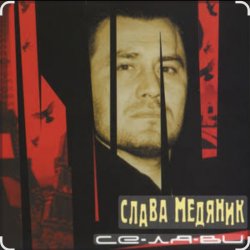 Обкладинка Владислав Медяник - Днепропетровская Братва
