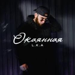 Обкладинка L.K.A - Окаянная
