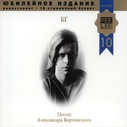 Обкладинка Борис Гребенщиков - Jamais (Попугай Флобер)