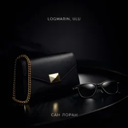 Обкладинка Logmarin & ULU - Сан Лоран